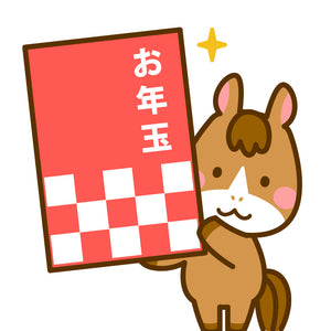 新春お年玉クーポン配布中！