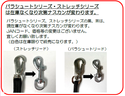 パラシュートリード PR70/80/90/120/150　白/黒/茶