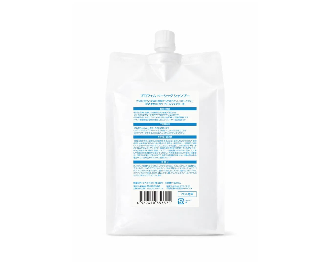 プロフェム　ベーシック シャンプー 100ml/1000ml 【2026.03～リニューアル】