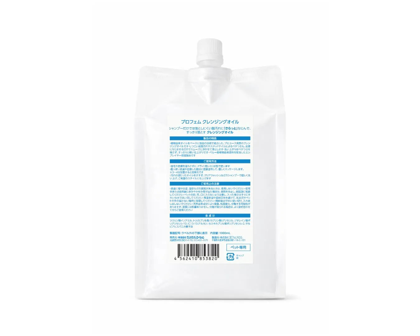 プロフェム　クレンジングオイル 100ml/1000ml 【2026.03～リニューアル】