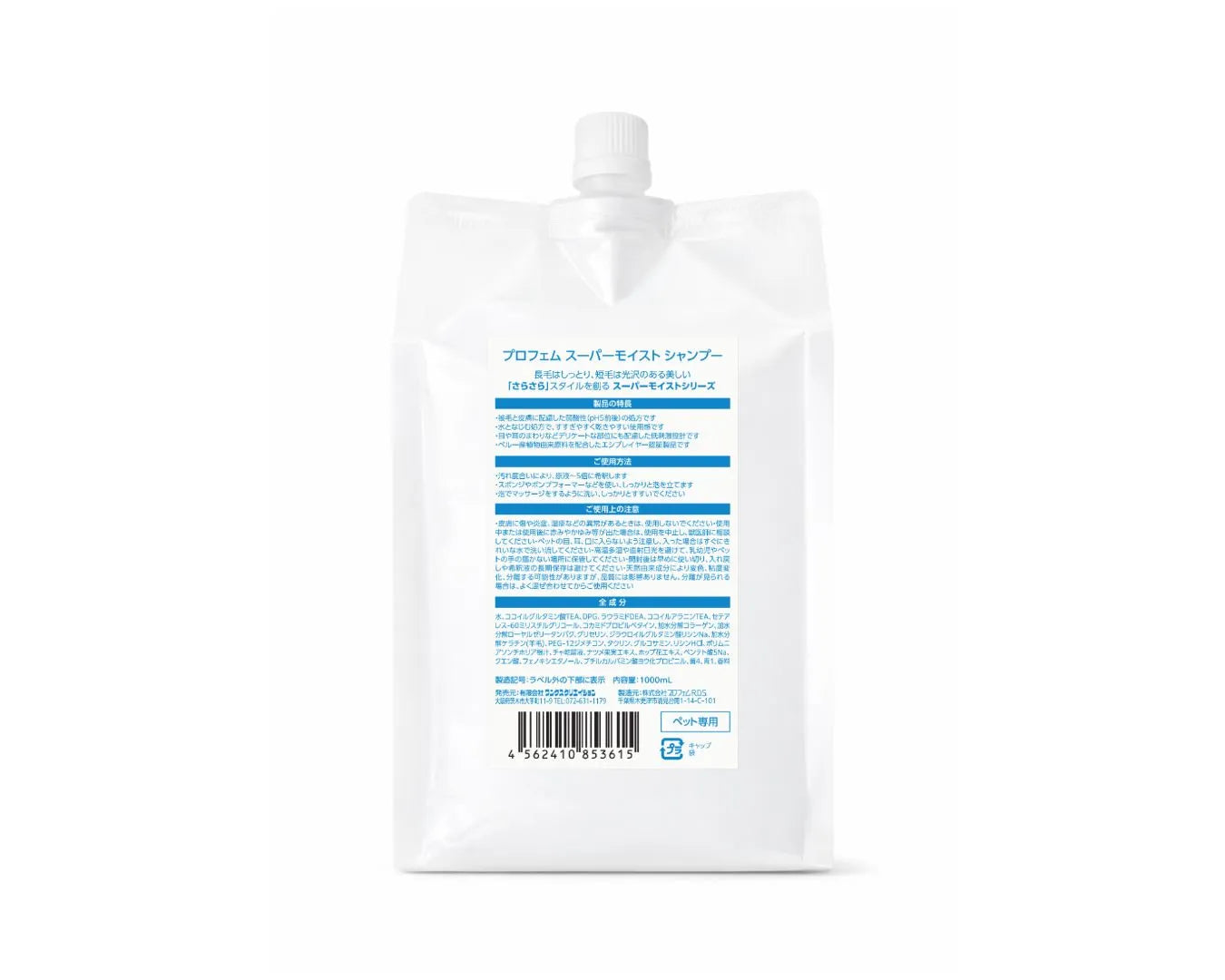 プロフェム　スーパーモイスト シャンプー 100ml/1000ml【2026.03～リニューアル】