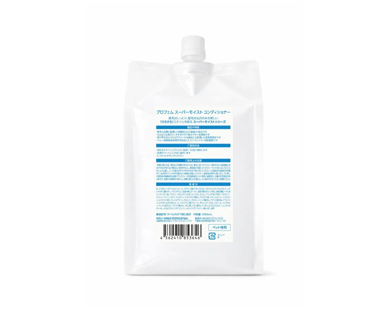 プロフェム　スーパーモイスト コンディショナー 100ml/1000ml/【2026.03～リニューアル】