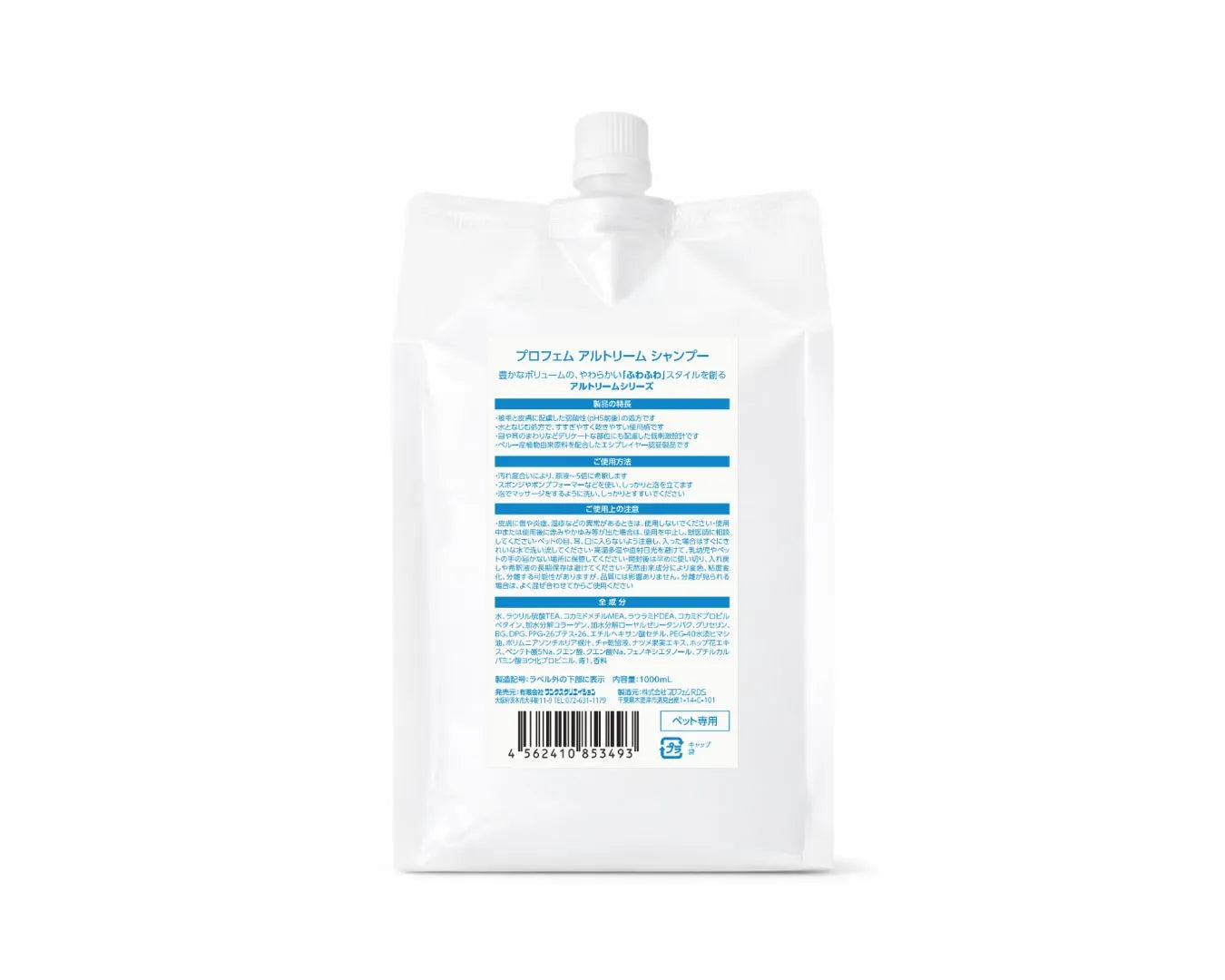 プロフェム アルトリーム シャンプー 100ml/1000ml【2026.03～リニューアル】