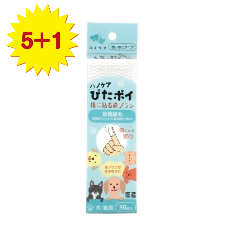 【キャンペーン5+1】ハノケア ぴたポイ 30枚入