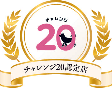 【チャレンジ20認定専用】認定料 ※1店舗様1回限り