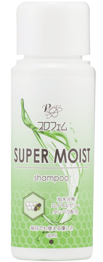 プロフェム　スーパーモイスト シャンプー 50ml/200ml/1000ml/3000ml