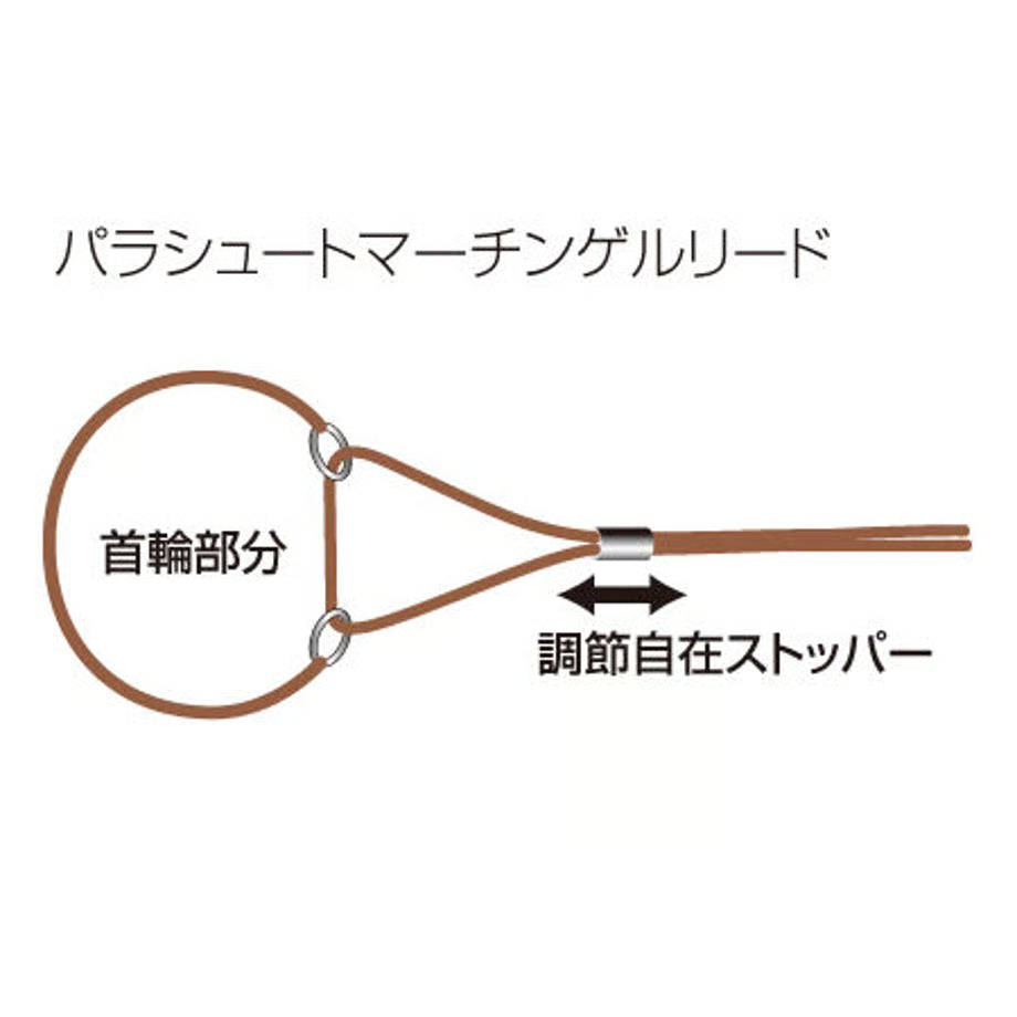 パラシュートマーチンゲルリード　PMR-S-130/M-120　白/黒/茶