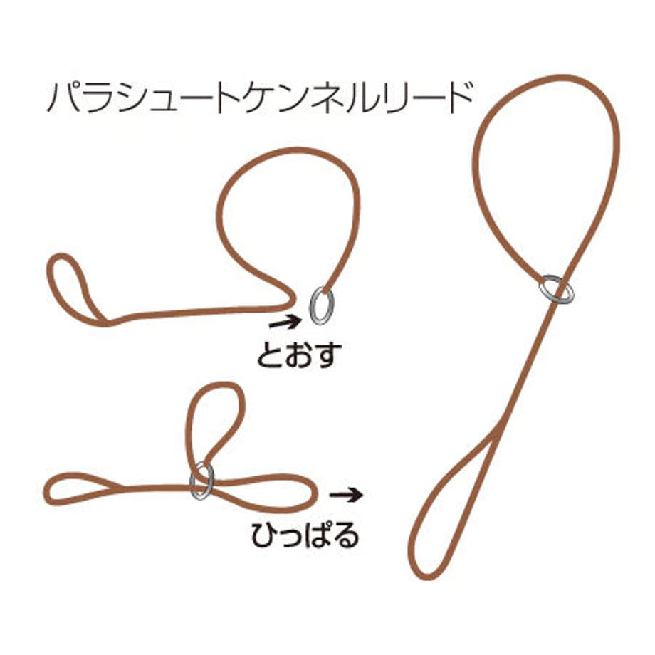 パラシュートケンネルリード PKR-S-130/L-150　白/黒/茶