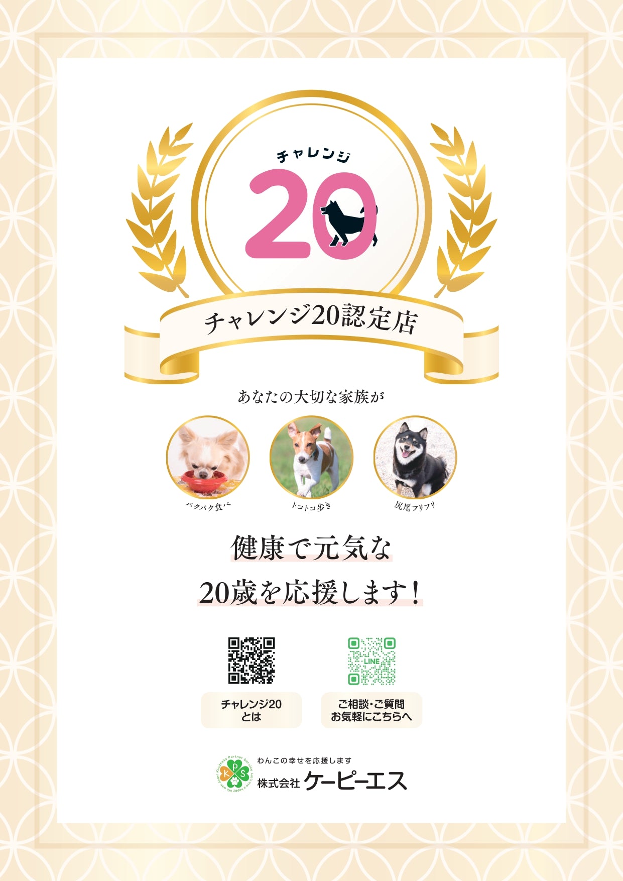 【チャレンジ20認定専用】認定料 ※1店舗様1回限り
